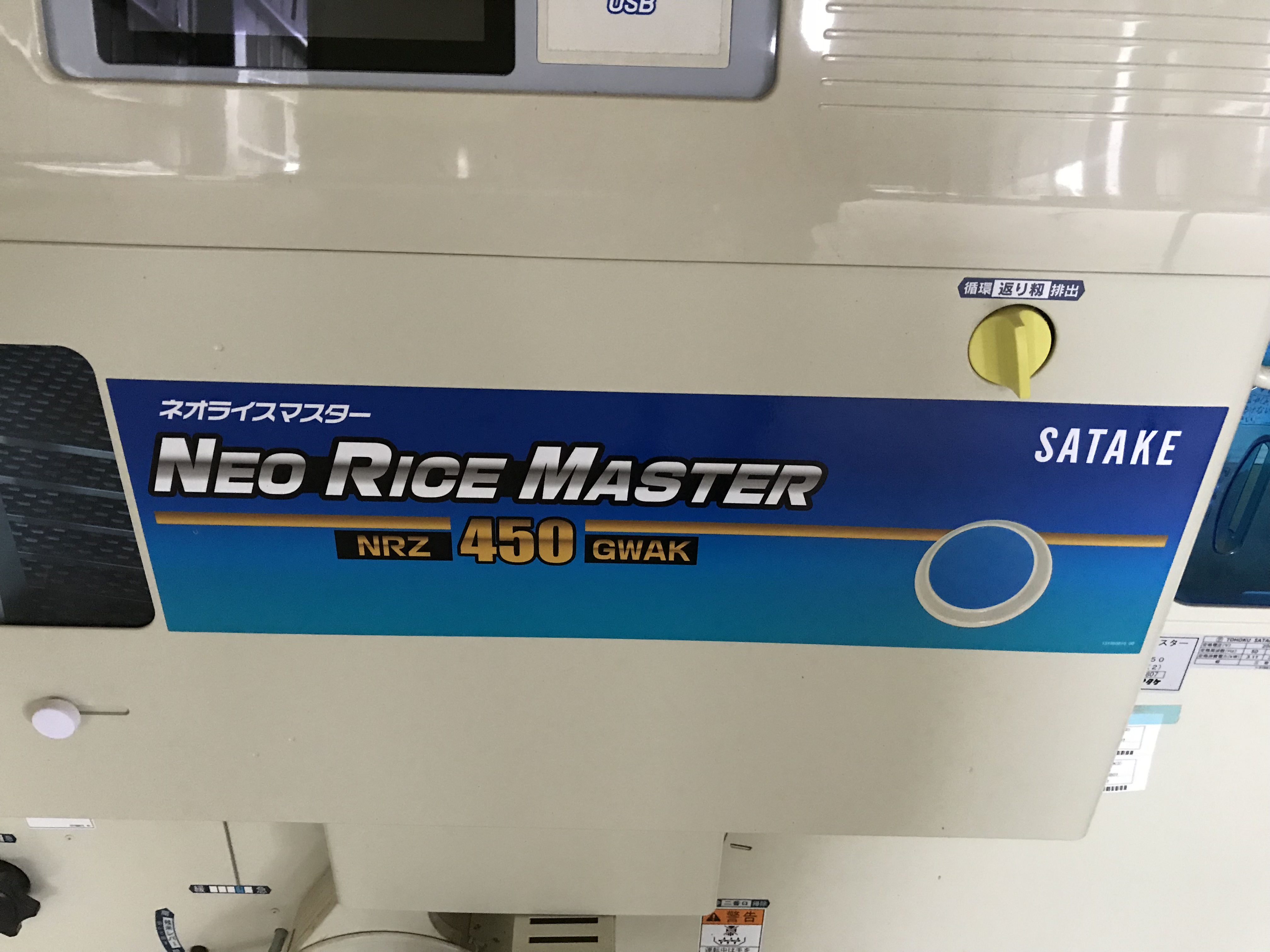 籾摺り機はサタケ製NRZ450
